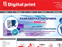 Tablet Screenshot of digital-print.ru